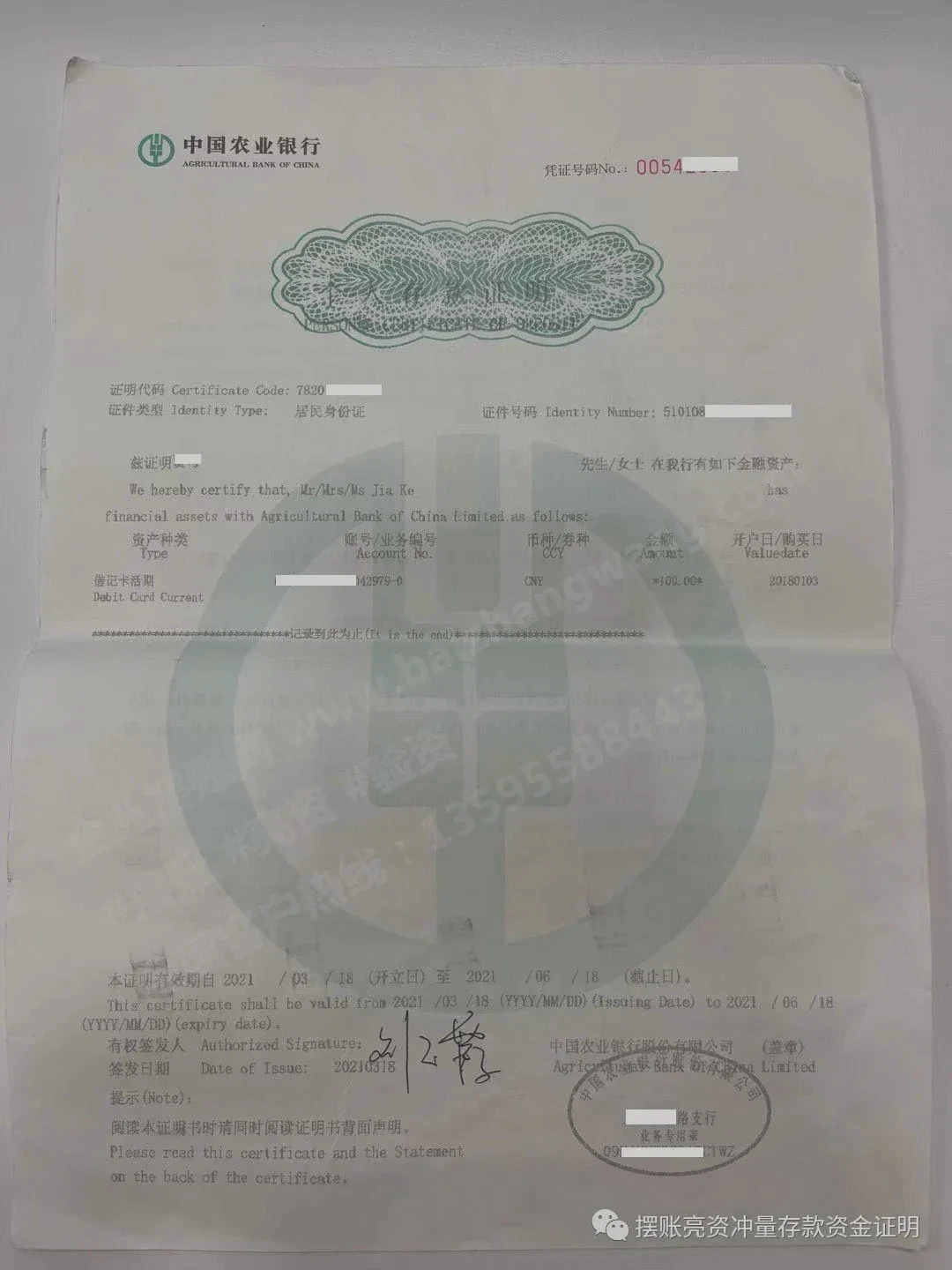 国有四大银行存款证明模板图片(个人存款证明)(图3) 国有四大银行存款证明模板图片(个人存款证明)(图3)
